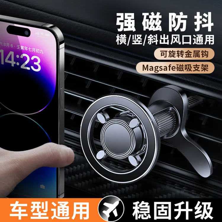 车载手机支架汽车出风口磁吸车内车用车上用品固定支撑导航手机座