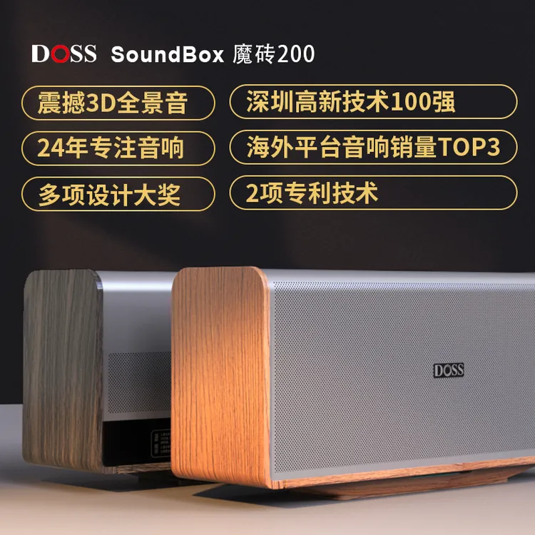 DOSS魔砖MAX全景声音箱组合蓝牙音箱大功率家庭影院发烧音质无损 