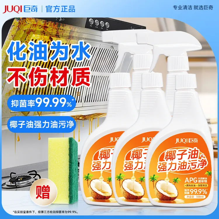 巨奇椰子油污净厨房重油污清洁剂抽油烟机清洗神器去油渍污渍灶台