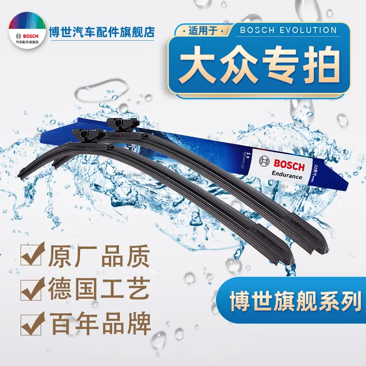 【大众专拍】帕萨特/朗逸/速腾/途观/高尔夫/ID博世雨刮器坤翼PLUS