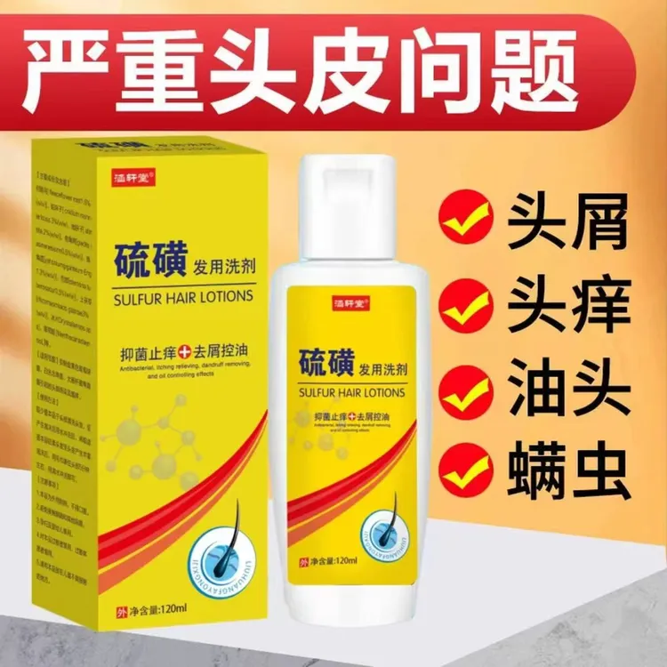 硫磺洗发露去屑止痒除螨控油深层清洁毛囊清爽蓬松