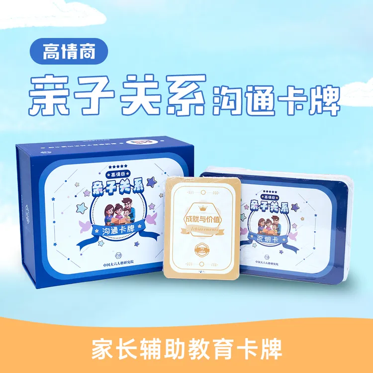 【全套108张】场景化解决孩子情商成长问题亲子教育