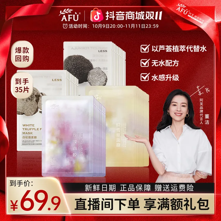 【功效面膜】阿芙afu面膜玫瑰积雪草黑白松露秋季保湿匀亮补水舒缓