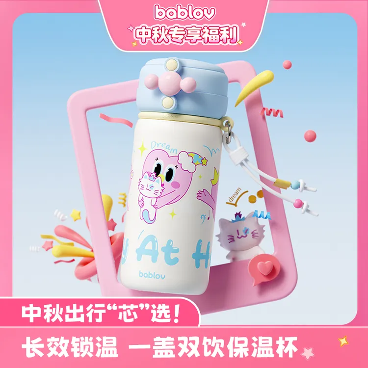 bablov女生高颜值保冰保温杯吸管水杯儿童水壶学生专用水杯防误触