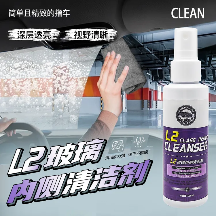羽雾L2玻璃内侧清洁剂  一喷一擦汽车内玻璃无痕透亮