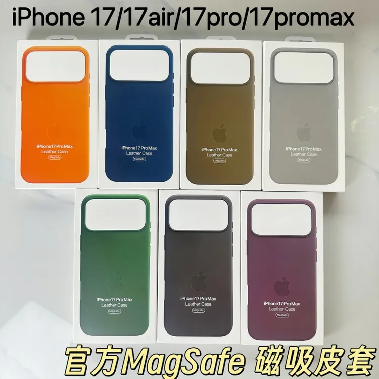 官方真皮革iPhone17promax磁吸动画手机壳17air简约纯色17pro防摔