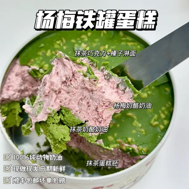 焙尔妈妈杨梅抹茶铁罐蛋糕清新不腻五寸下午茶甜品巴斯克蛋糕
