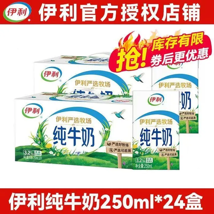 9月产伊利严选纯牛奶250ml*24盒整箱批发学生健康早餐营养纯牛奶