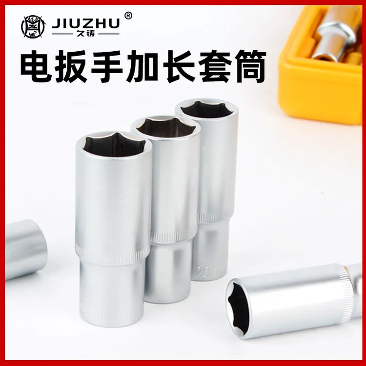 【邵将专属】久铸珍珠镍加长套筒高硬度大扭力卡车维修套筒
