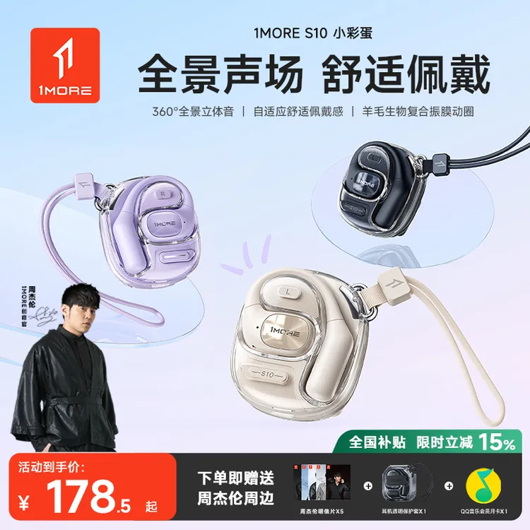 1MORE/万魔【杰伦同款】ai无线耳机挂耳式蓝牙防漏音降噪通用