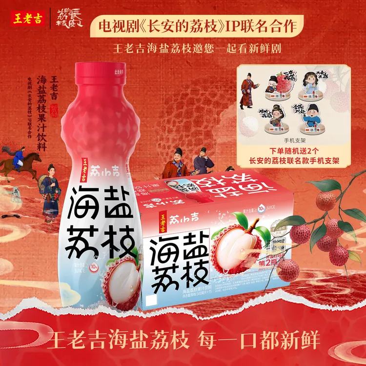《送长安的荔枝联名周边 》王老吉海盐荔枝500ml*15瓶装饮料整箱SP