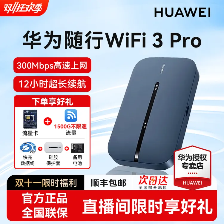 Huawei/华为2025新款官方正品推荐移动随身户外上网路由WiFi6