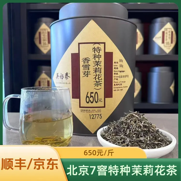 北京吴裕泰特种茉莉香雪芽七窨小叶耐泡新茶袋装送礼实体店发货