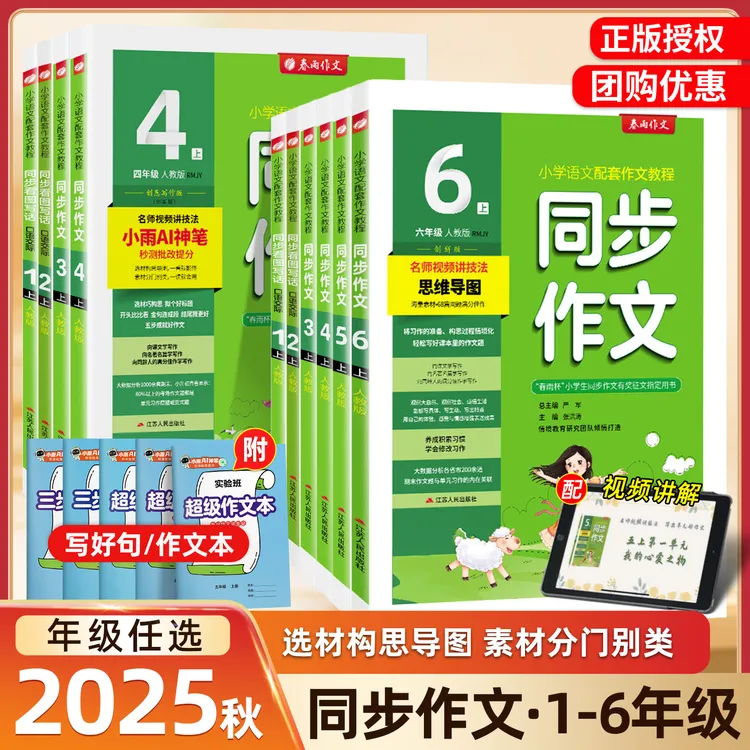 同步作文2025秋小学一年级口语交际看图说话写话上册人教版春雨