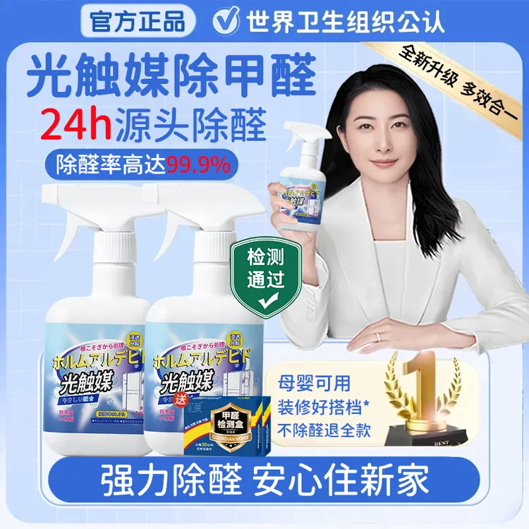 【央妈推荐✅】光触媒除甲醛喷雾剂强力除醛99%新房急住除醛异味神器