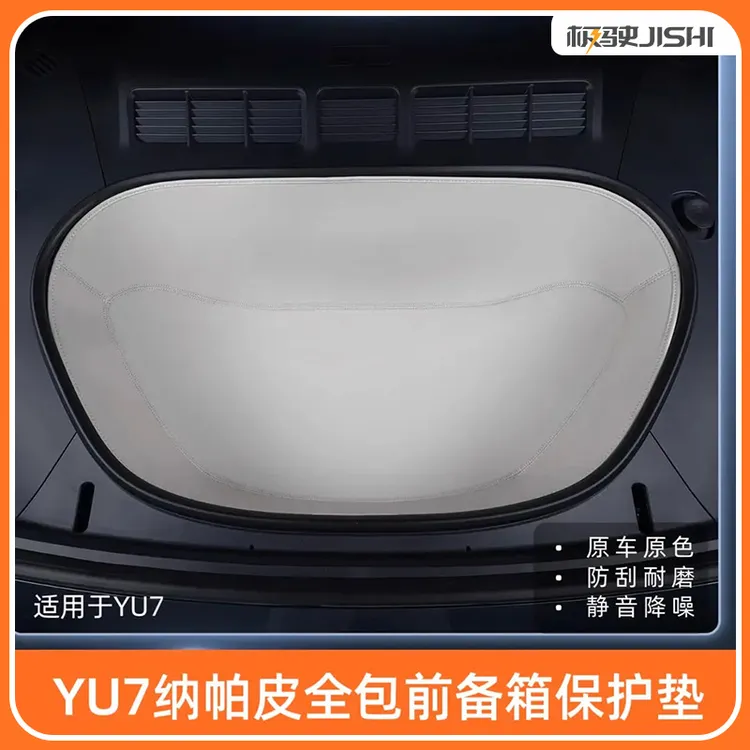 适用于YU7前备箱垫全包配件储物垫yu7前仓垫防水防脏汽车内装饰