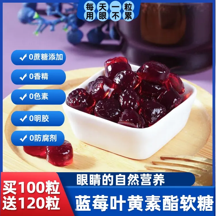 【厂家直发】蓝莓叶黄素酯软糖儿童糖果零食果汁软糖散装发货