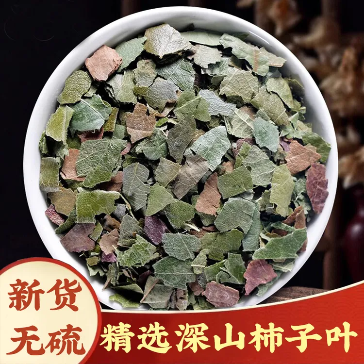 【柿子叶】霜后干柿子叶新鲜柿子叶枸杞泡茶水干柿子叶粉柿叶柿子叶