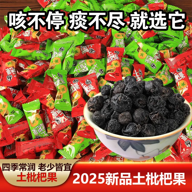 老牌子枇杷婆蜜饯土枇杷干原味蜂蜜味双味装果肉饱满吃着过瘾