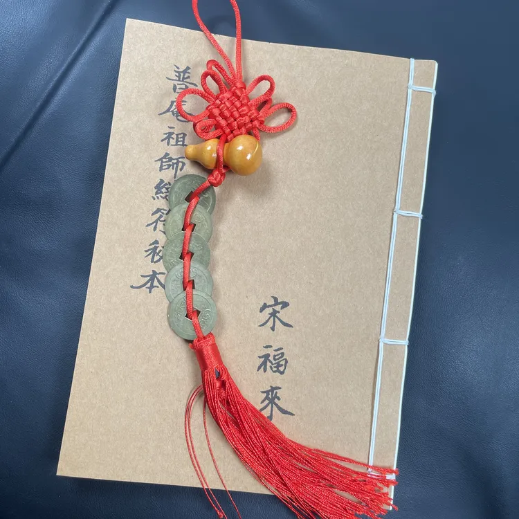 普庵总符秘本手工线装108页15*21cm筒子页32K