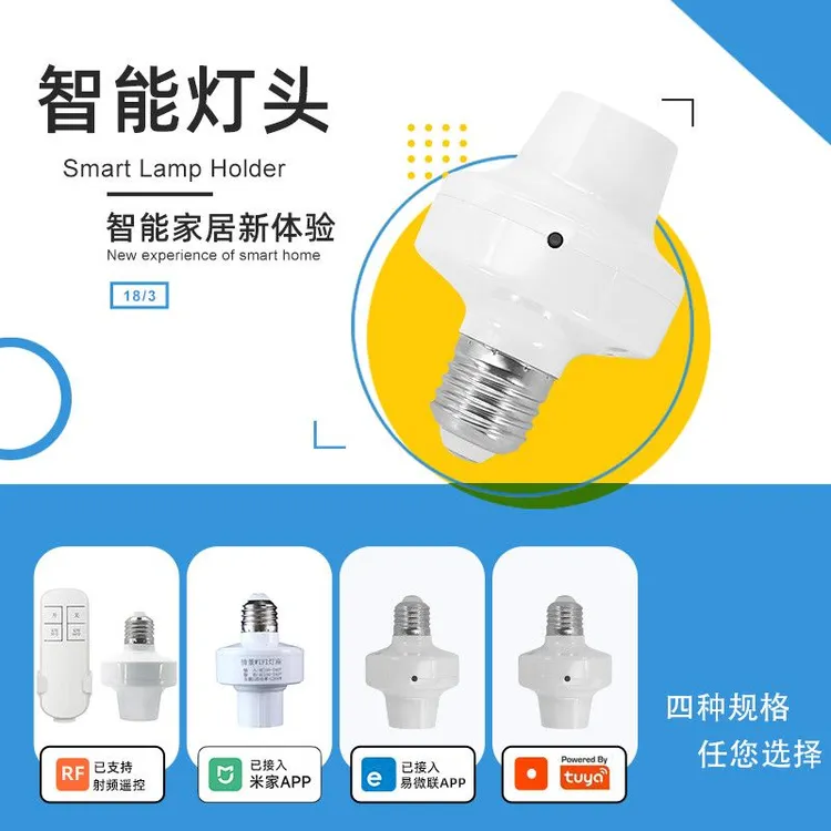 智能灯座无线遥控灯头开关控制器智能灯头手机WiFi远程遥控蓝牙