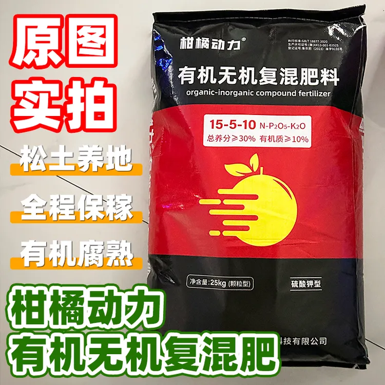 柑橘动力有机无机复混肥料松土养土提活促生活化养分适用各类作物