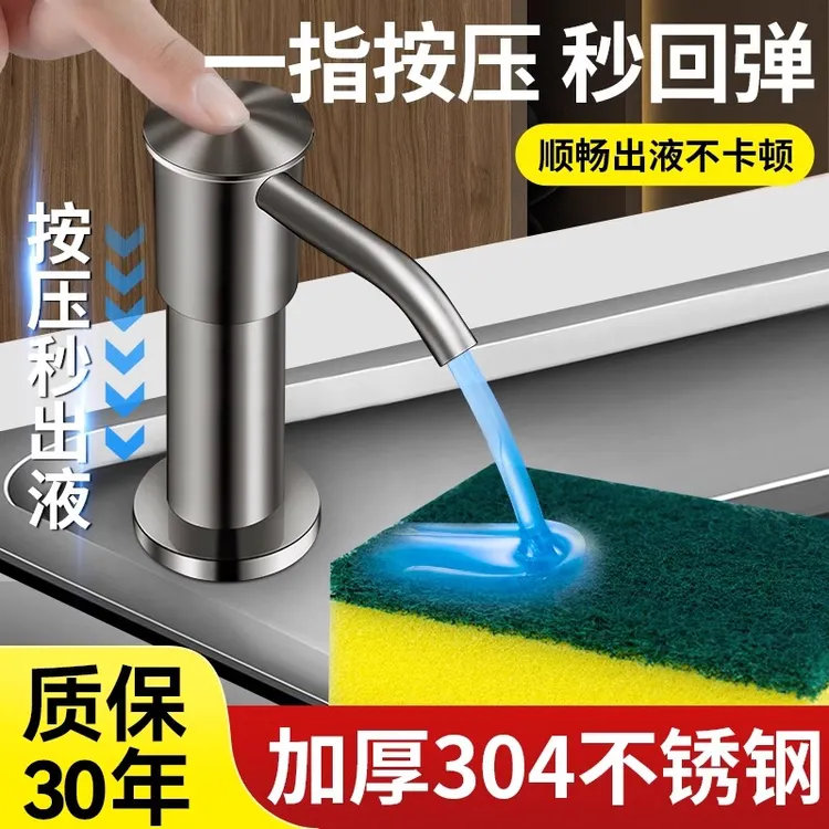 九牧王304不锈钢厨房洗洁精压取器家用水槽皂液器洗菜盆按压神器