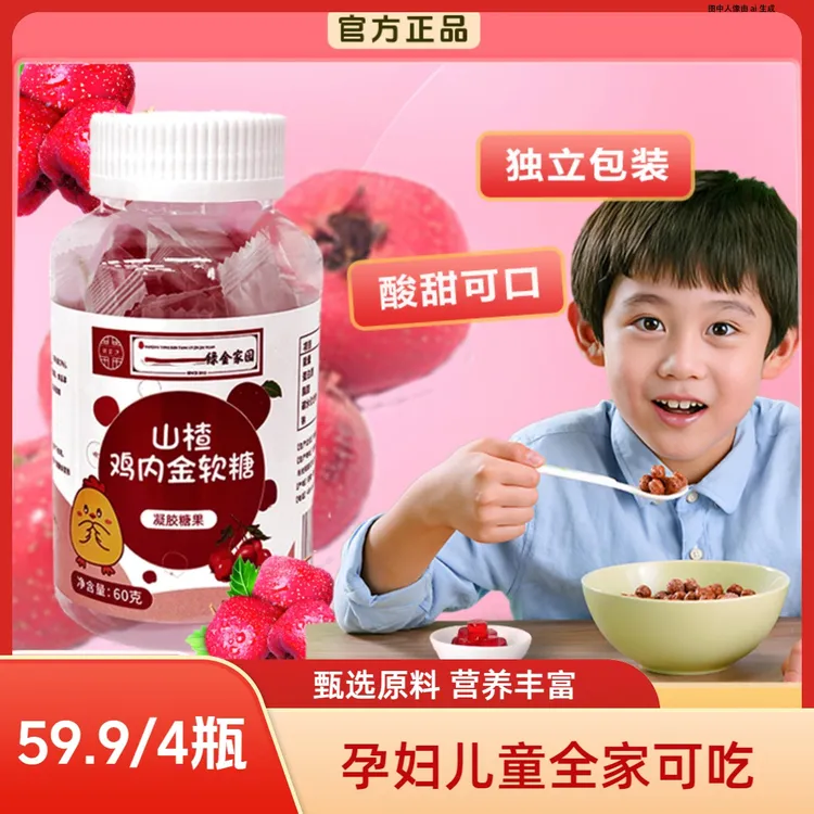山楂鸡内金软糖果味酸甜品质Q弹独立包装
