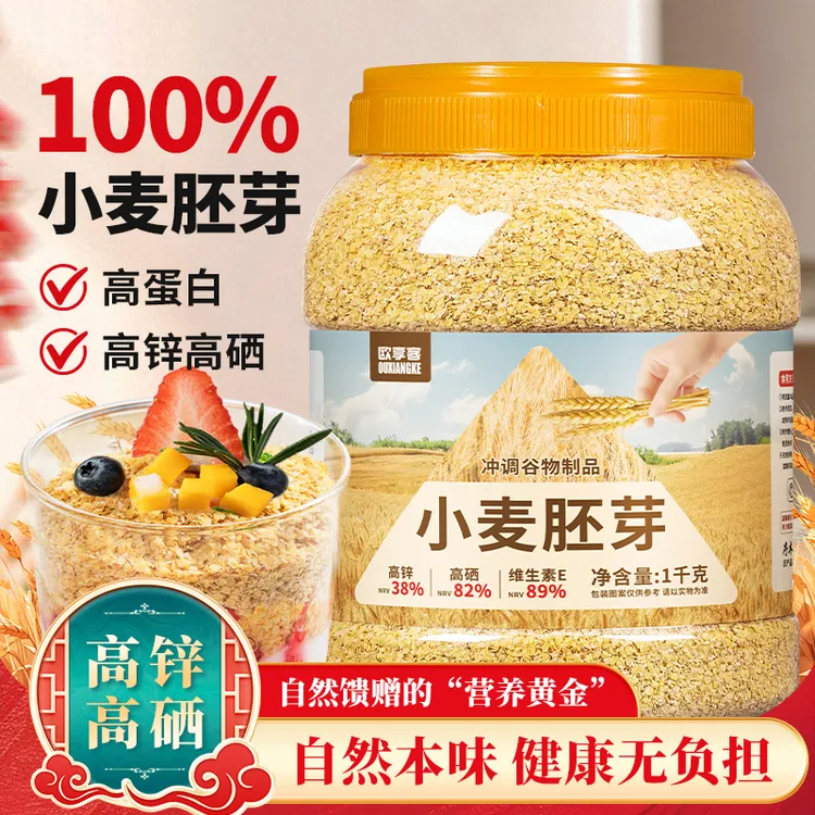 小麦胚芽1千克桶装早餐速食懒人食品上班族早餐冲饮即食代餐食品