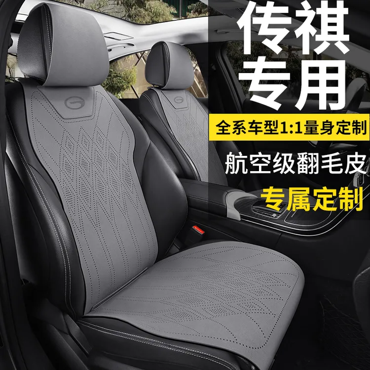 传祺汽车坐垫四季通用翻毛皮座垫马鞍垫透气座椅套车座套
