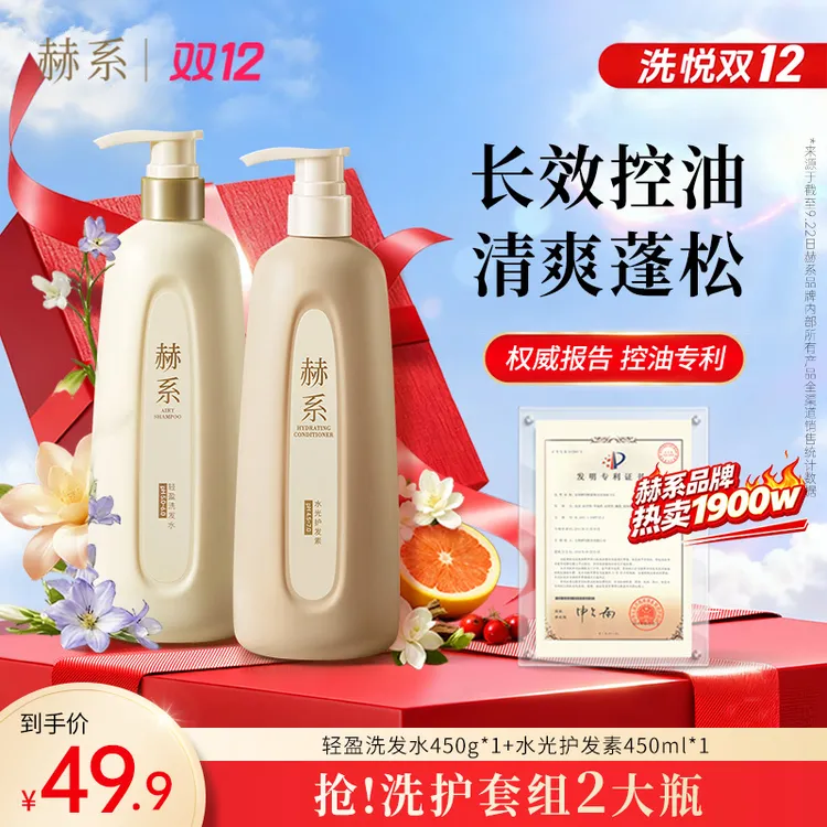 【洗护套组】赫系轻盈洗发水护发素控油去屑清洁清爽蓬松