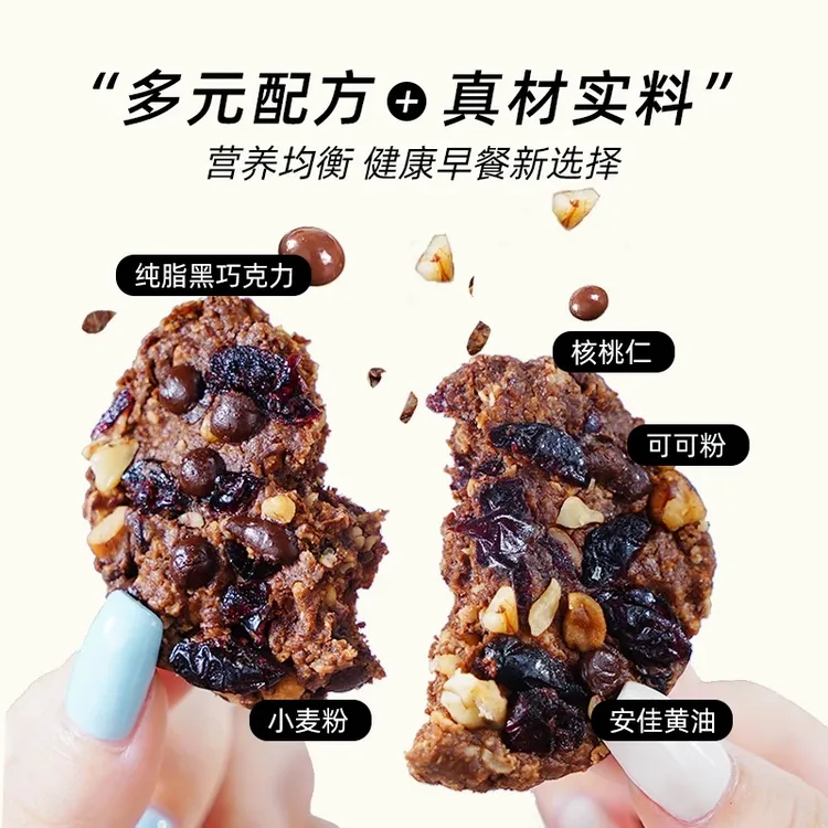 善美源坚果燕麦脆曲奇黑巧饼干轻食代餐零食好吃轻负担