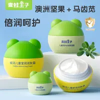 【粉丝专享】青蛙王子儿童面霜保湿补水霜15g宝宝霜牛奶精华面霜