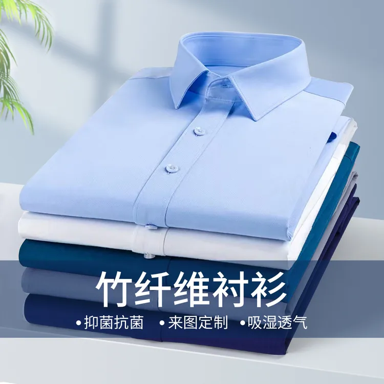 竹纤维衬衣男士衬衫男夏季透气凉爽长袖白衬衣休闲免烫商务男衬衫