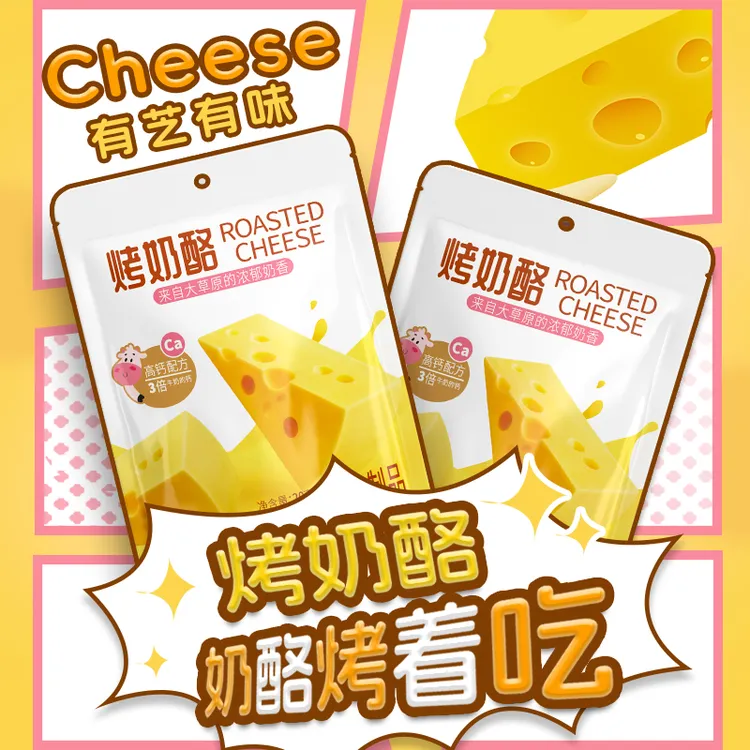 【草原红牛】烤奶酪20g内蒙特产小零食