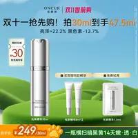 【达人推荐美白必选】安修泽光束精华抗氧提亮肤色改善暗沉美白精华