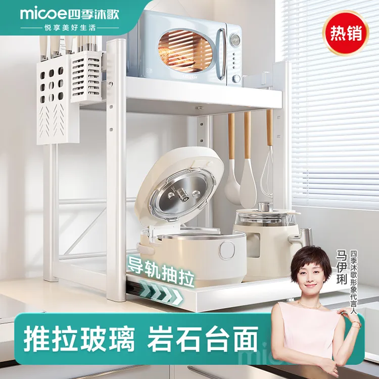 四季沐歌厨房收纳置物架台面微波炉电器架多功能多层抽拉整理架子