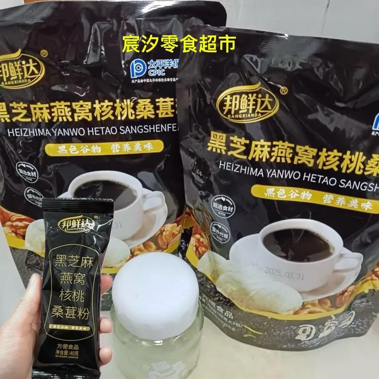 邦鲜达黑芝麻燕窝核桃桑葚粉黑芝麻糊早餐营养代餐粉五黑粉