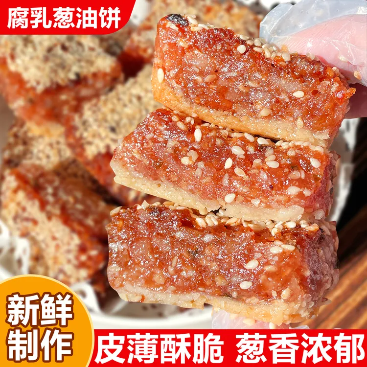 力落大妈葱油饼腐乳饼250*3盒南乳鸡仔饼广式特产糕点美食点心