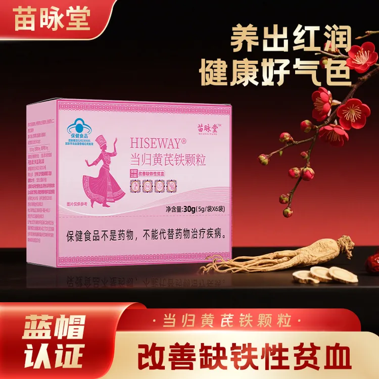 【官方旗舰店】苗昹堂当归黄芪铁颗粒调理月经量少不来推迟发黑贫血
