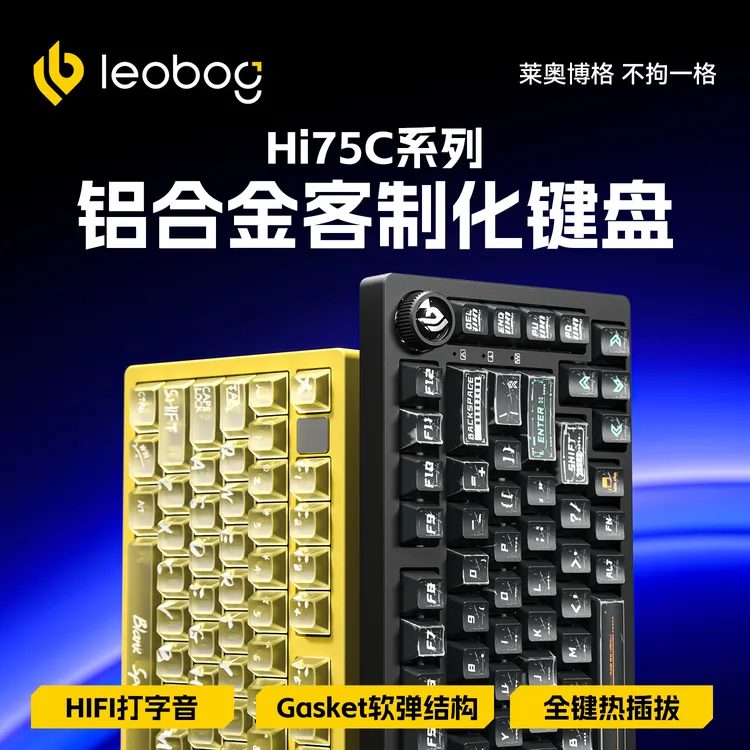LEOBOGhi75c铝坨坨机械键盘套件有线无线75配列Gasket客制化RGB