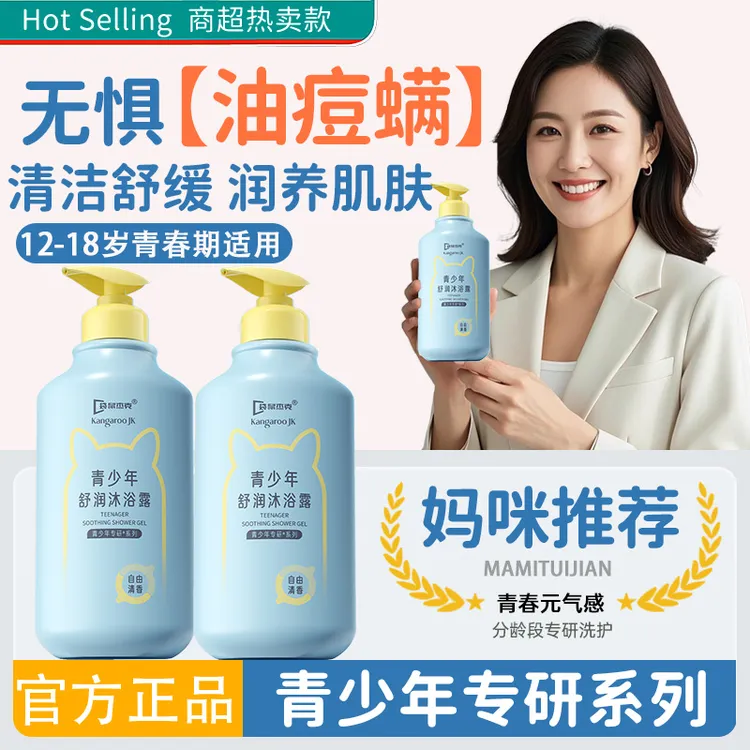 【人民好物】青少年沐浴露3-12岁儿童专用沐浴乳氨基酸柔和清洁净味