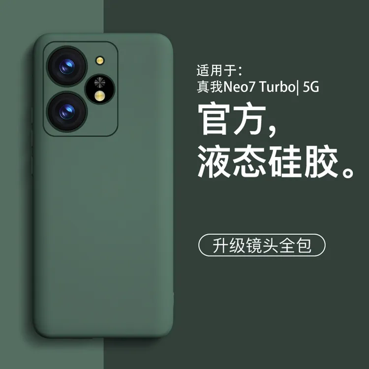 适用真我neo7turbo手机壳新款realme液态硅胶简约男生女款机套镜