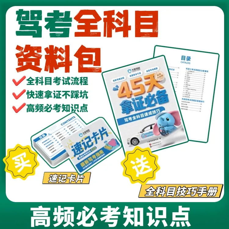 科目一答题技巧卡册技巧速记加手册全地区可用方便携带商品图