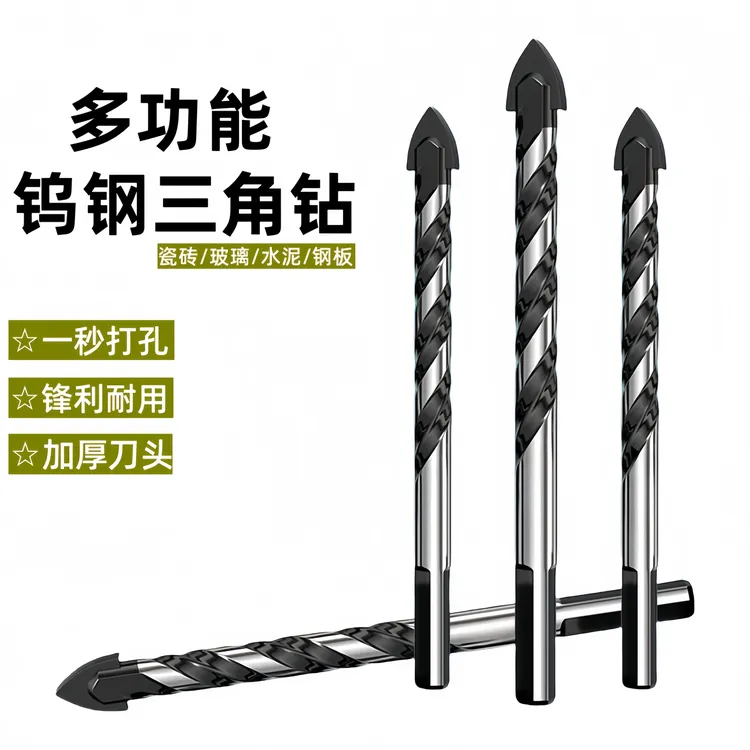 多功能瓷砖钻头可用于玻璃混凝土打孔霸王钻合金三角钻手电钻6mm