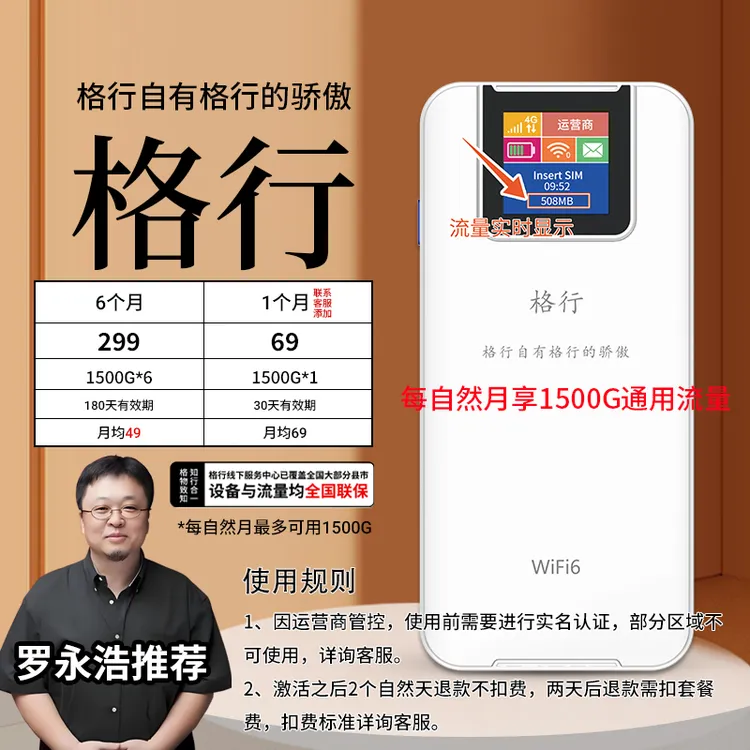 格行随身无线wifi6充电宝款(设备与流量均全国联保)