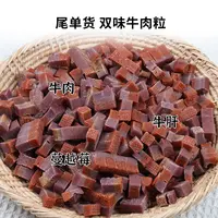 安心宠物狗零食肉干牛肉味肉粒训练奖励牛肉干果蔬牛肉粒磨牙肉粒