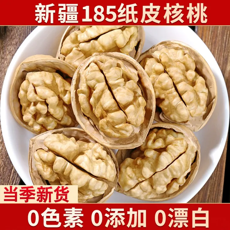 【185纸皮核桃】新疆阿克苏2024新货纸皮核桃手捏即开薄皮核桃营养
