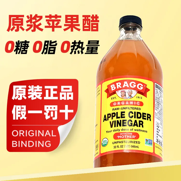 BRAGG美国进口苹果醋原浆浓缩健身零脂运动生酮营养纯苹果醋饮品