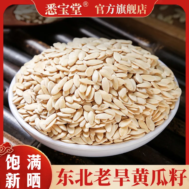 【悉宝堂】正品优质黄瓜籽东北老旱黄瓜子250g代磨黄瓜籽粉泡水